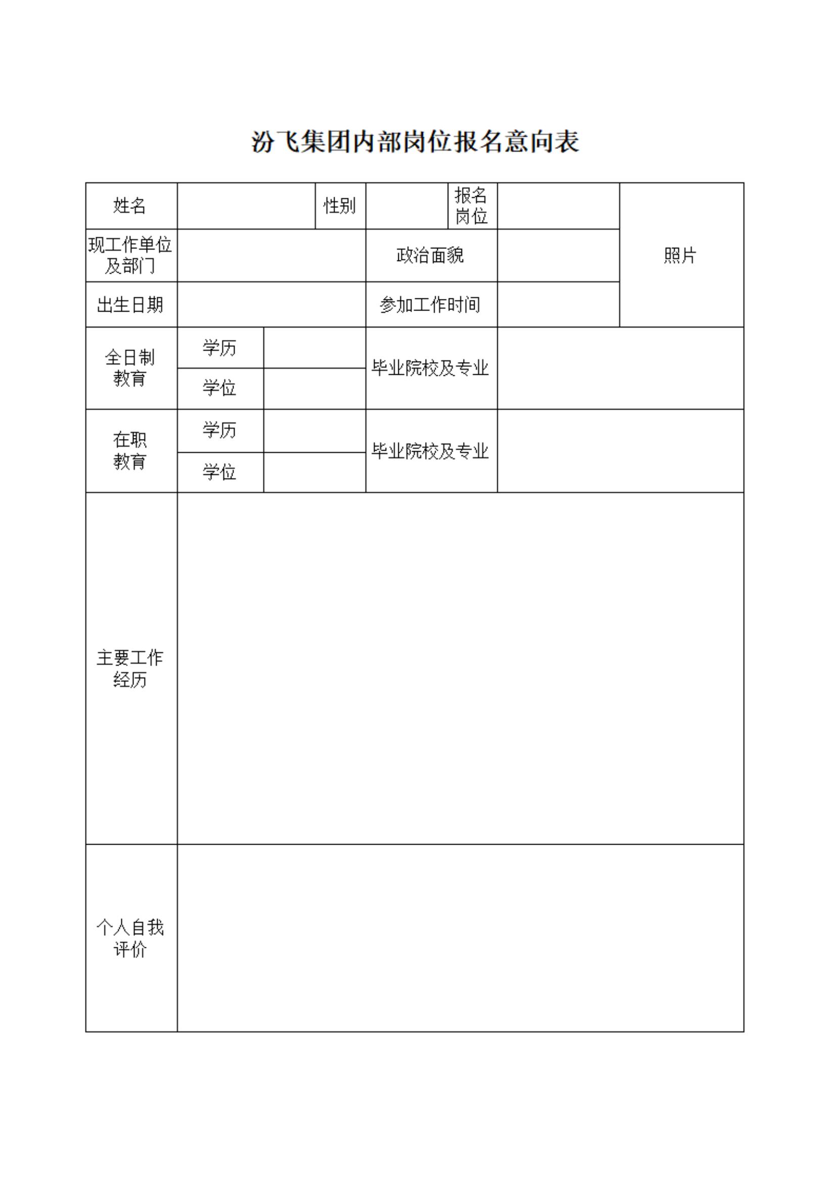 集團公司企業(yè)管理部工作人員內(nèi)部遴選的公告_00.jpg